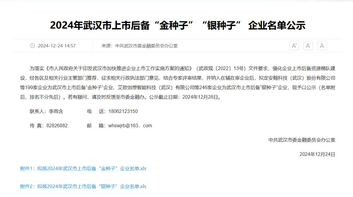 简讯：YH533388银河荣获2024年武汉市上市后备“金种子”企业！