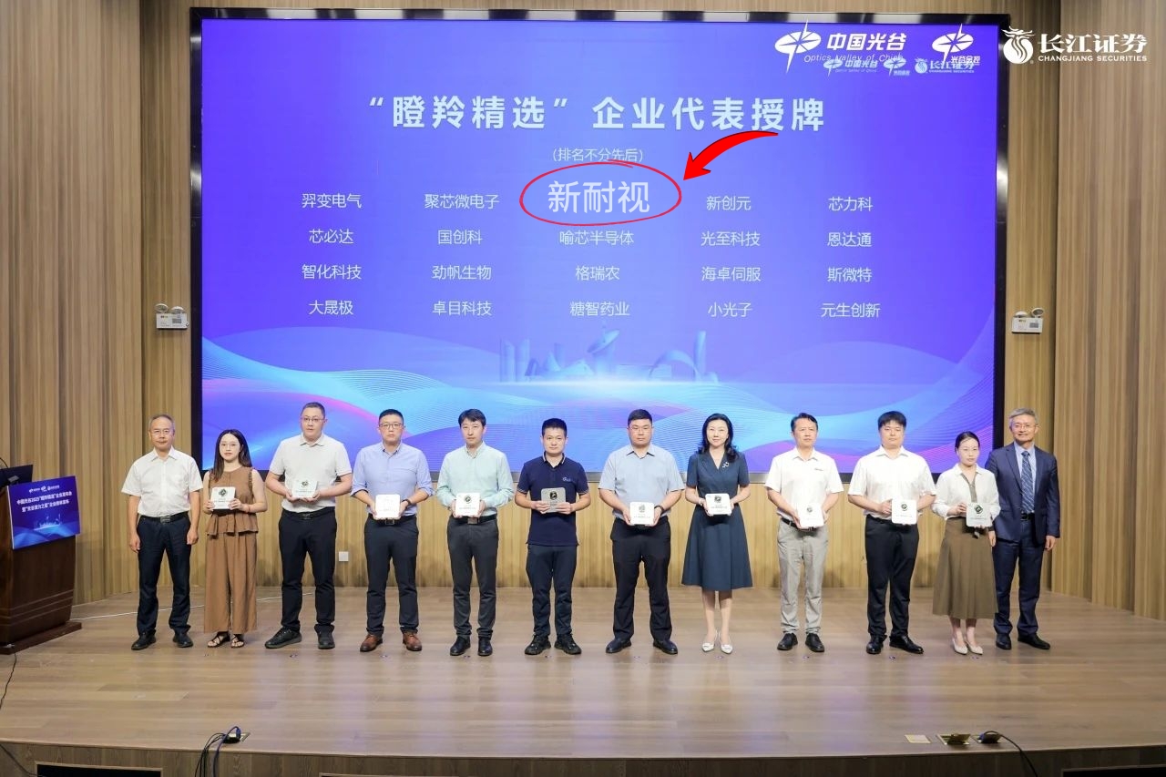 简讯：YH533388银河荣膺中国光谷 2025 “瞪羚精选”企业称号