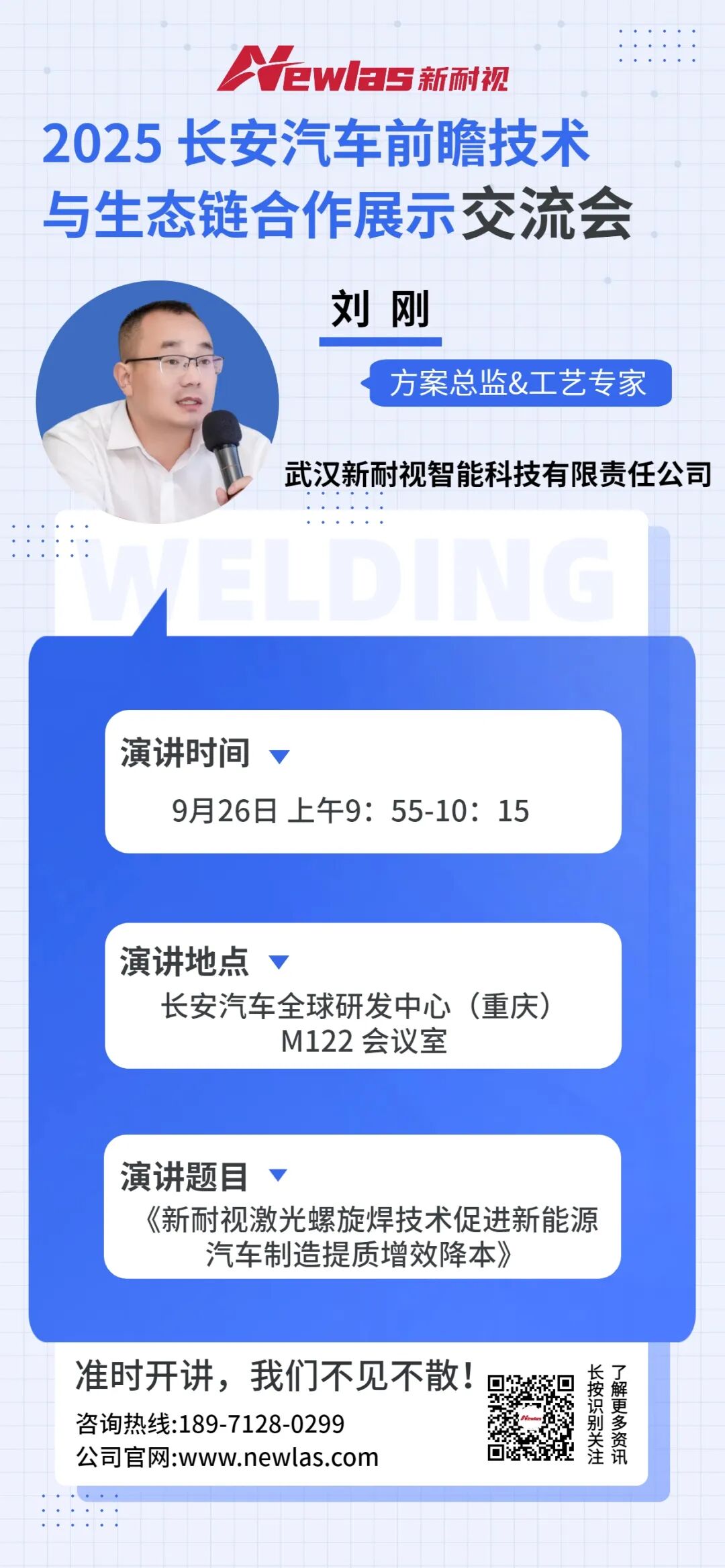 活动预告|YH533388银河参加“2025 长安汽车前瞻技术与生态链合作展示交流会”并发表主题演讲