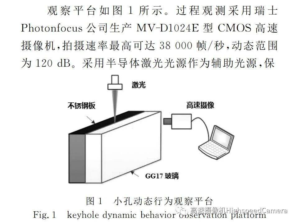 【本期推荐】高功率激光焊接匙孔形态行为对焊缝成形及力学性能的影响