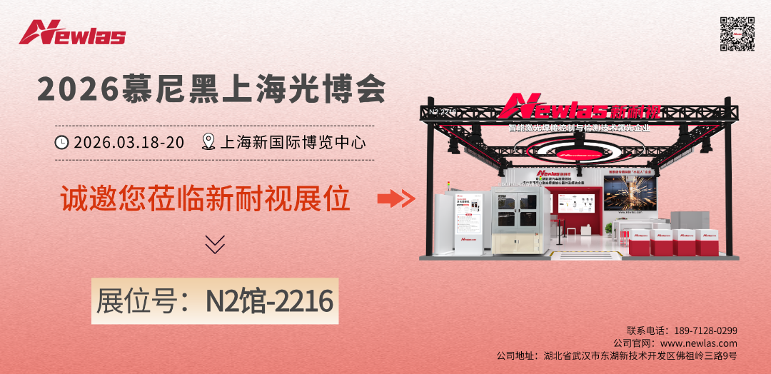展会预告|YH533388银河将携全系列激光焊接解决方案亮相慕尼黑上海光博会