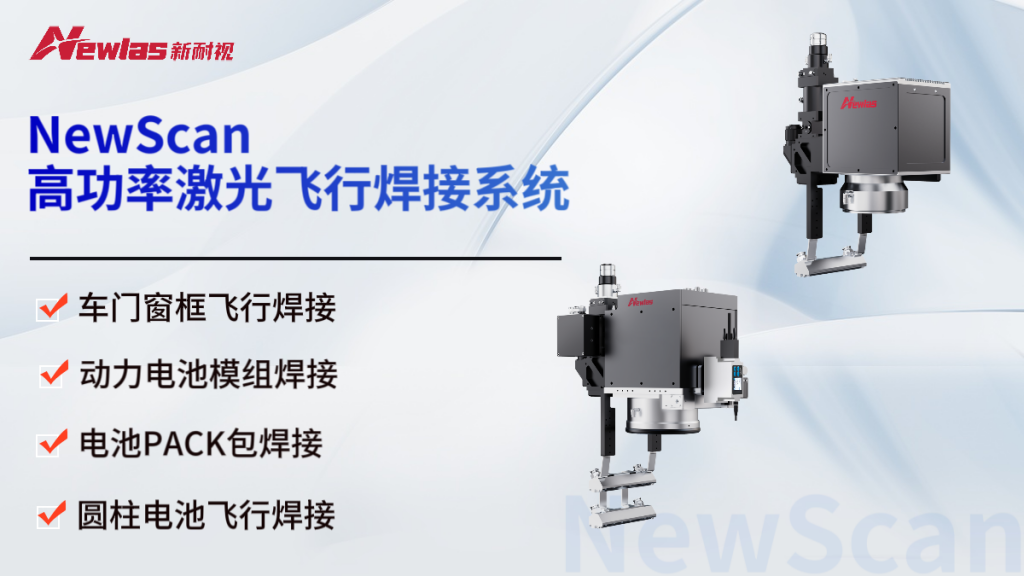 Countdown to CIBF2025! Newlas's four core technologies are unveiled to help achieve new breakthroughs in battery smart manufacturing