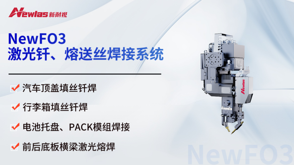 Countdown to CIBF2025! Newlas's four core technologies are unveiled to help achieve new breakthroughs in battery smart manufacturing