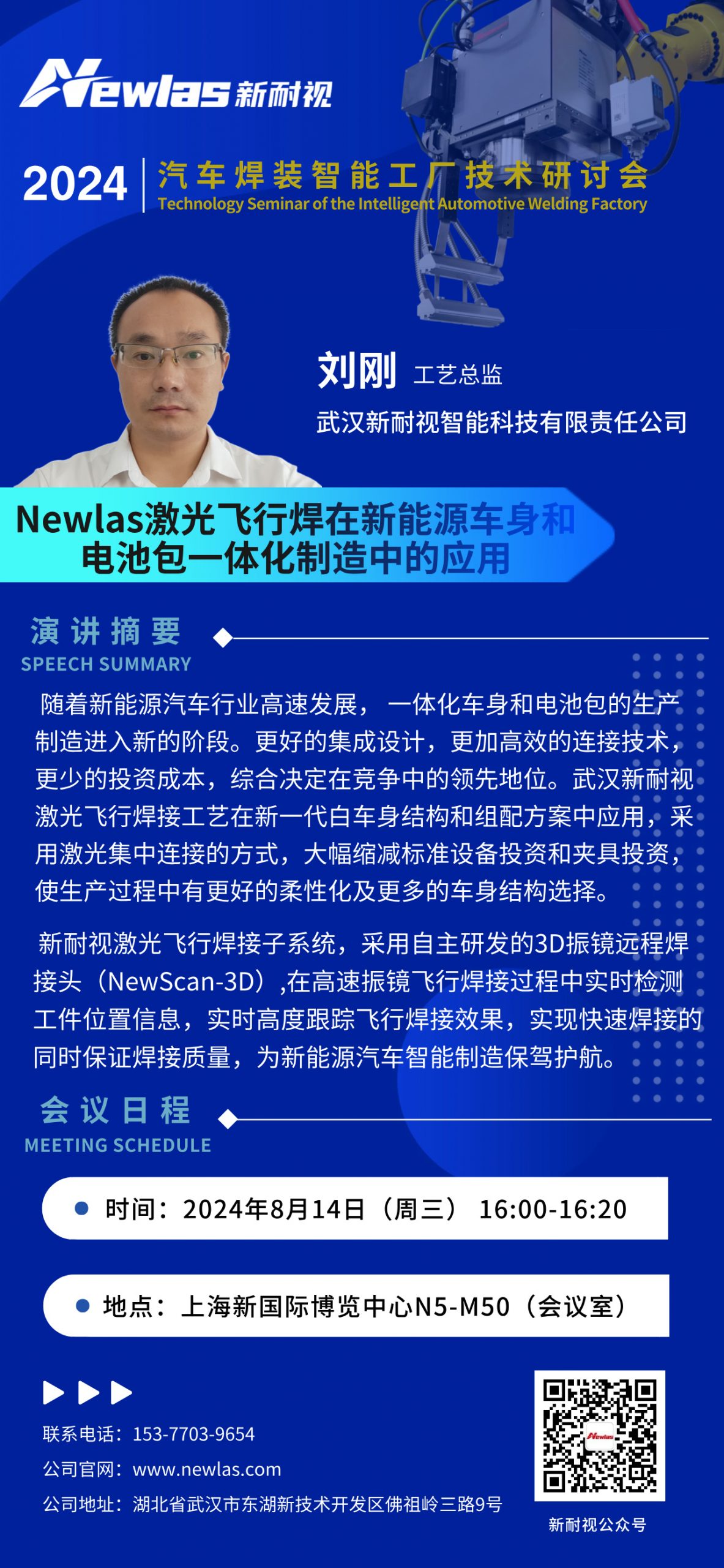 参会邀请|YH533388银河诚邀您参加2024汽车焊装智能工厂技术研讨会