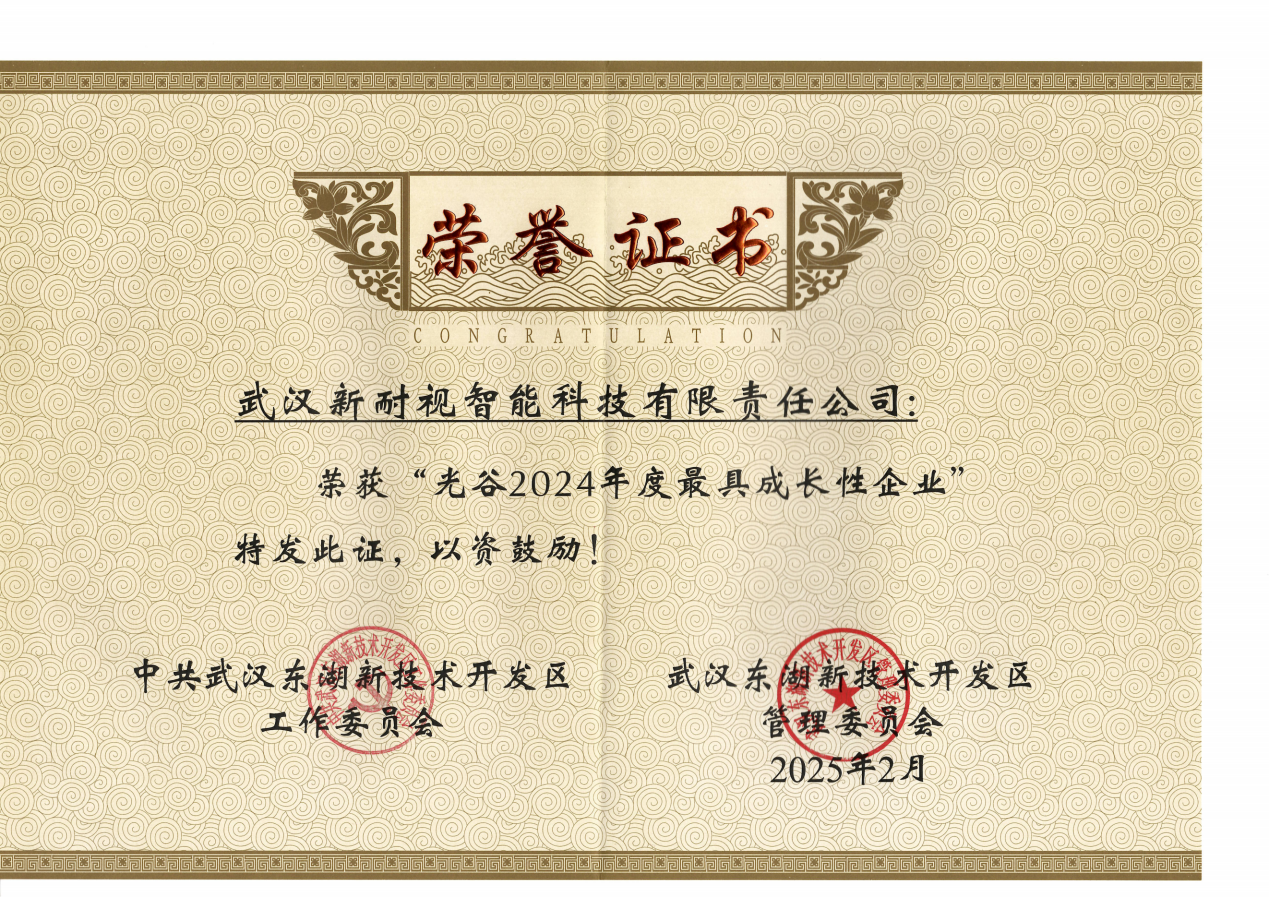 简讯：YH533388银河荣获“光谷2024年度最具成长性企业”